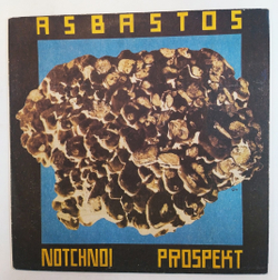 Notchnoi Prospekt Ночной Проспект Asbastos Асбастос