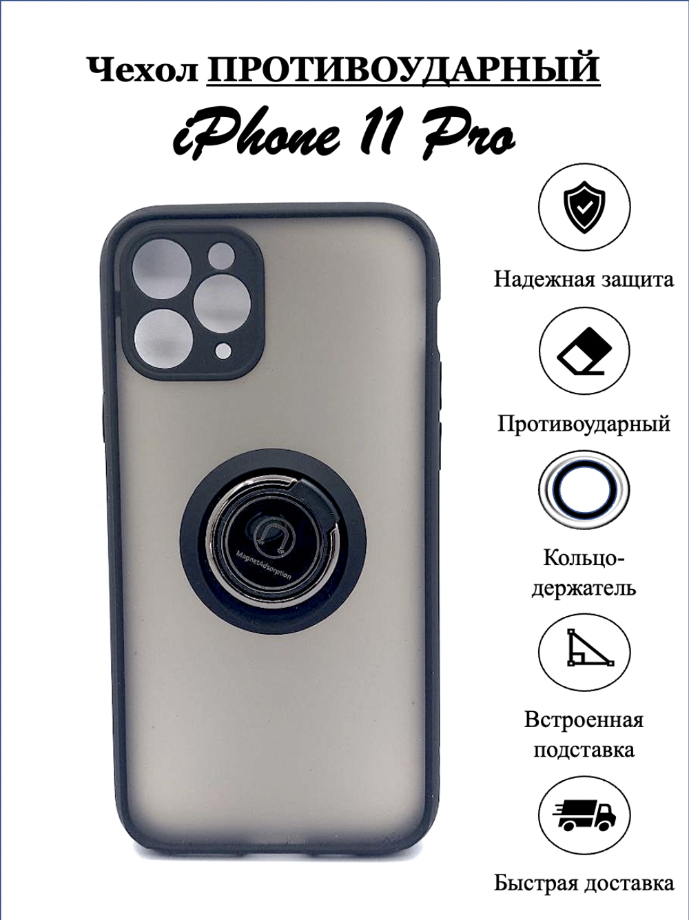 Чехол на iPhone 11 Pro / айфон, противоударный, с кольцом, подставкой, прозрачный