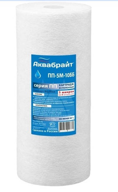 Картридж полипропиленовый АКВАБРАЙТ PPF 5-10ВВ