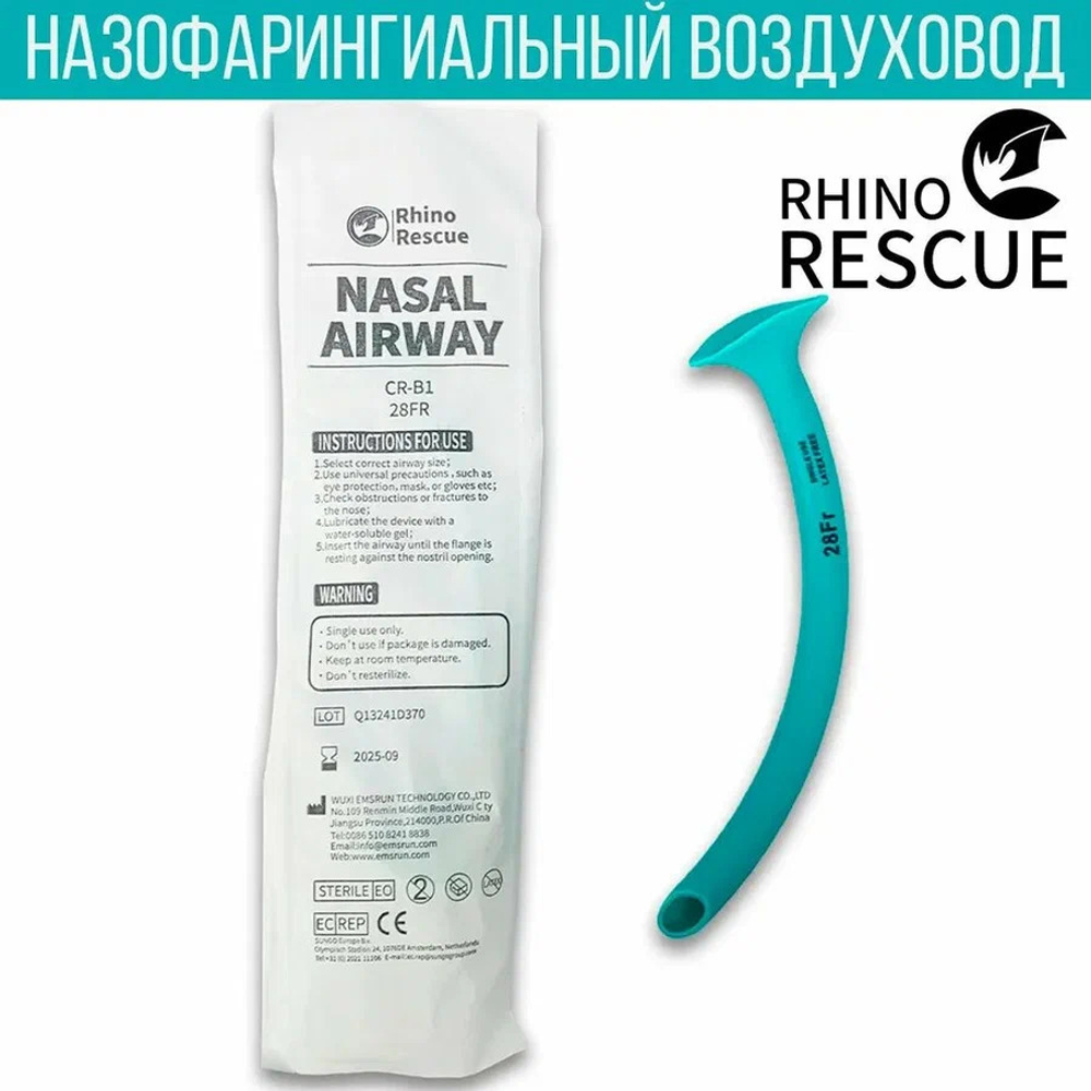 Rhino Rescue - Трубка назофарингиальная