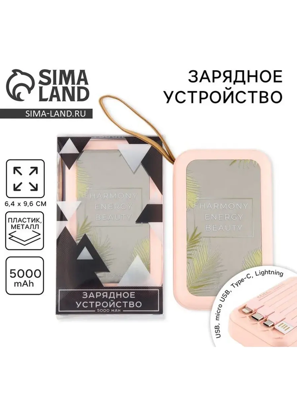 Зарядное устройство Harmony, 5000мА, мод. PB-02, 10.4×6.4 см