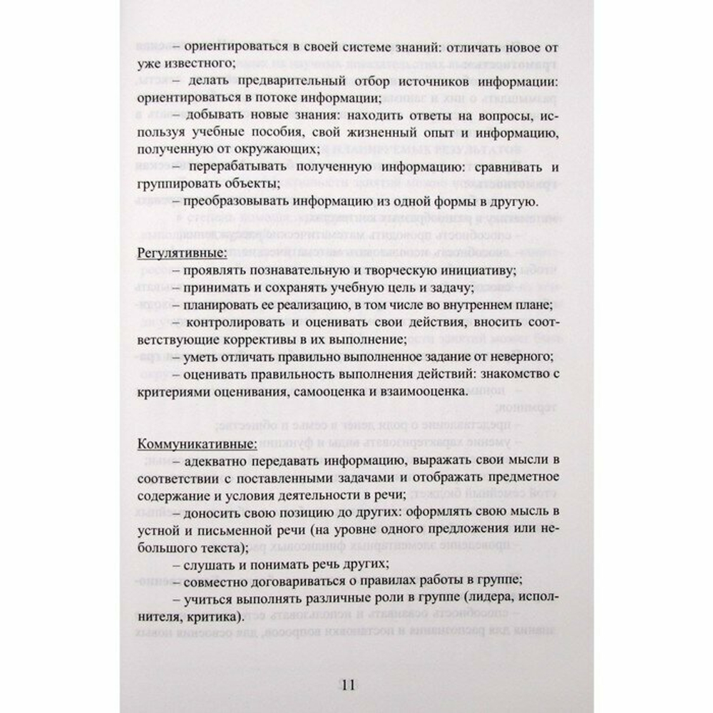 Функциональная грамотность. 1 класс. Тренажер для школьников