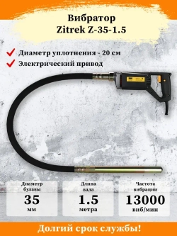 Портативный вибратор Zitrek Z-35-1.5