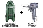 Лодка ПВХ SIBRIVER БИРЮСА 325 НД + 2х-тактный лодочный мотор TARPON T9.8BMS