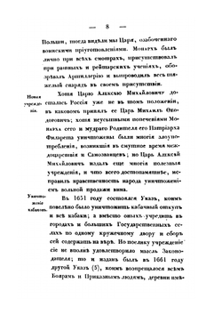 Царствование Царя Алексея Михайловича. Часть вторая | В. Н. Берх