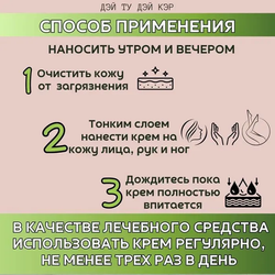 Аюрведический крем БОРО зеленый Дэй ту Дэй Кэр