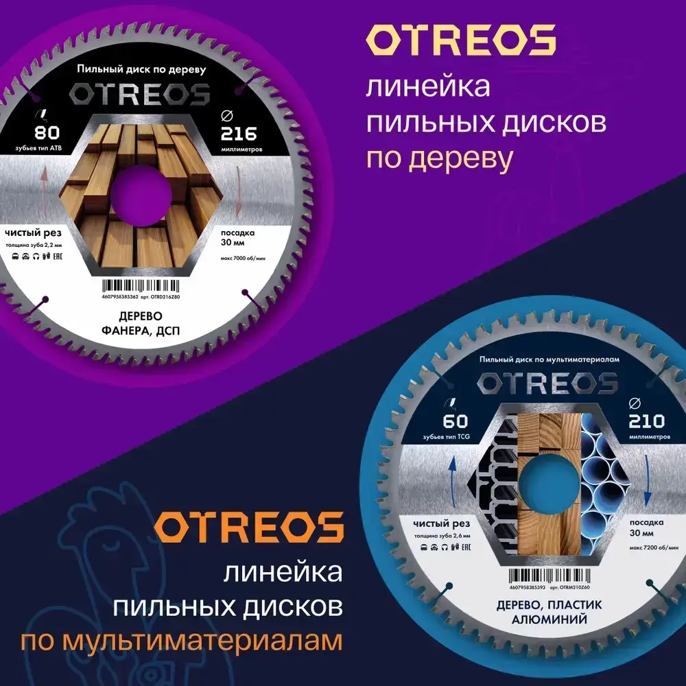 Диск пильный по дереву 255х30 мм 100 зубов АТВ, чистый рез, кольцо 25,4 OTREOS