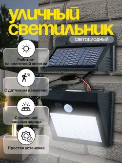 Светодиодный уличный светильник NewClassic NL-2M с датчиком движения, на солнечной батарее , с выносной панелью заряда 2м.