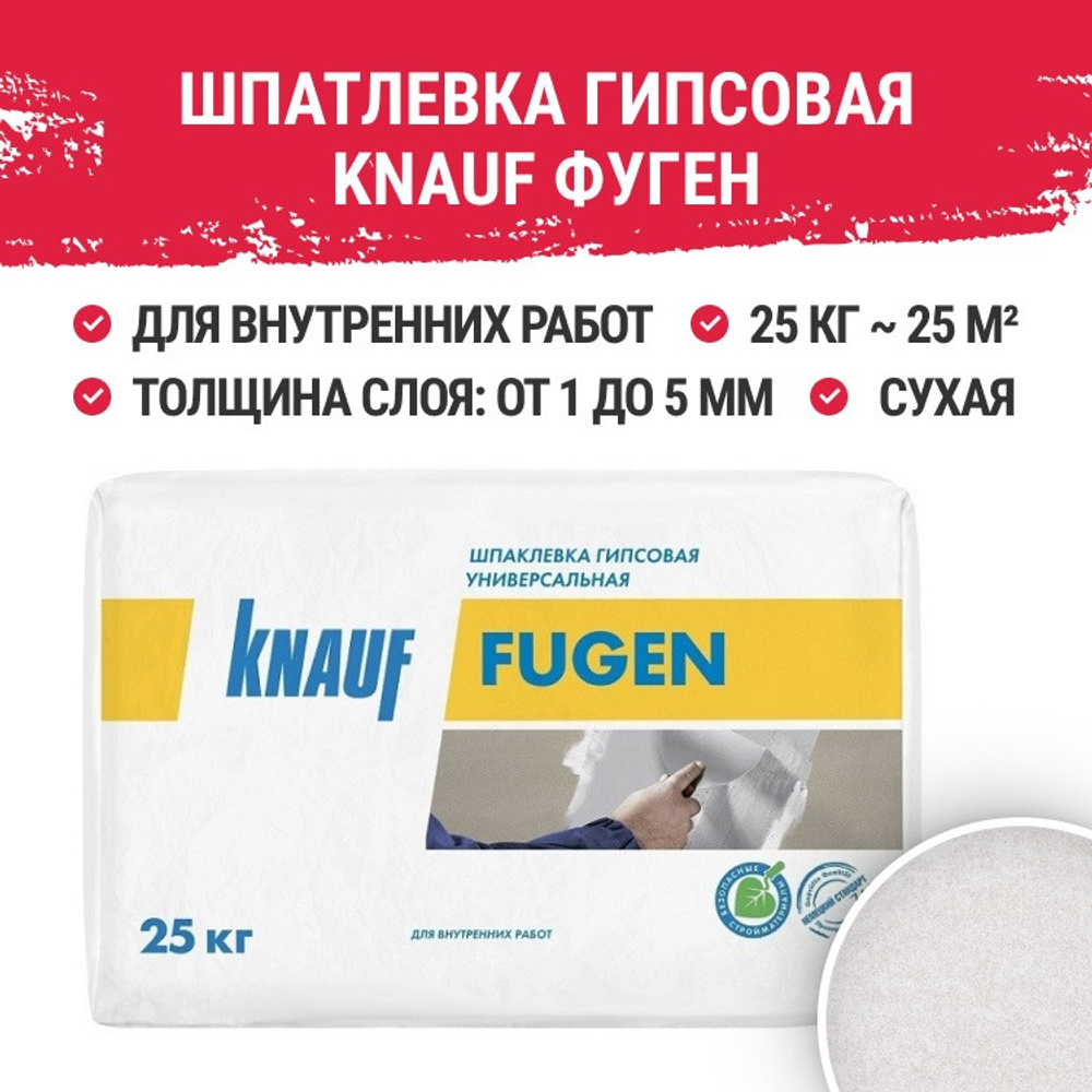 Шпатлевка гипсовая Knauf Фуген серая 25 кг
