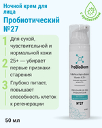 №27 Ночной крем пробиотический для лица ProBioFace Hydro Balance Vitamin А 25+, 50 мл (8,9 б)