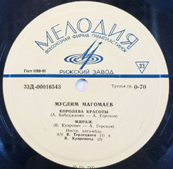 Винтажная виниловая пластинка LP Муслим Магомаев Королева Красоты 7 дюймов (СССР 1966)
