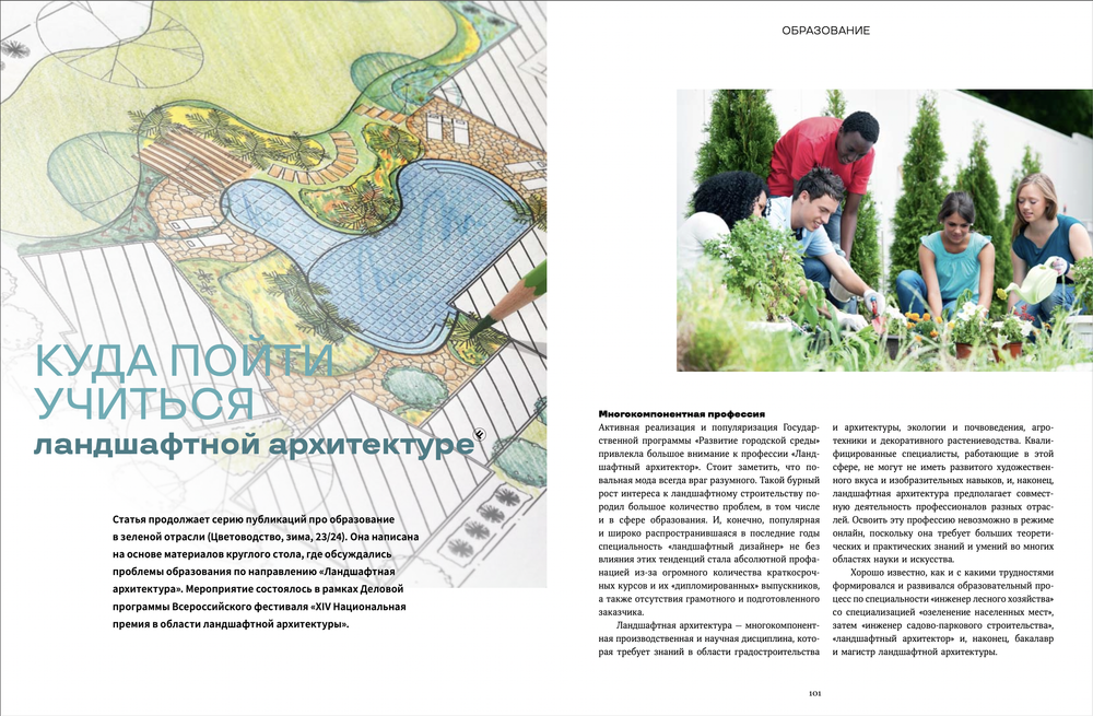 Цветоводство ОСЕНЬ 2024