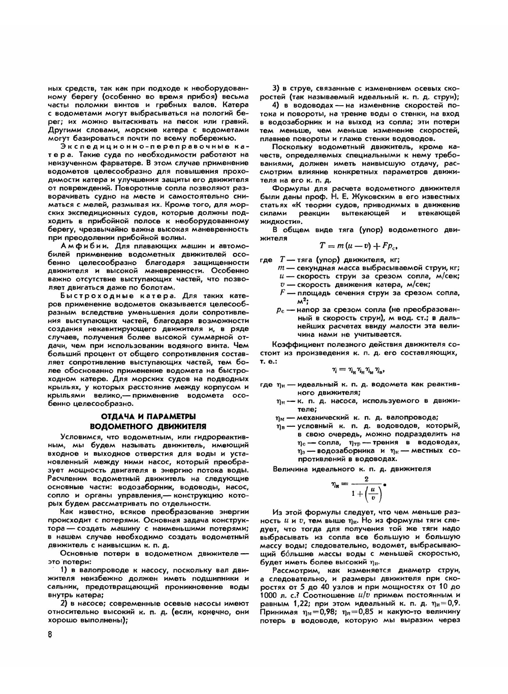 Журнал "Катера и Яхты". № 05, 1965 |  Коллектив авторов