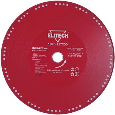 Диск алмазный ELITECH 230*22.2 мм сегмент     1820.117200
