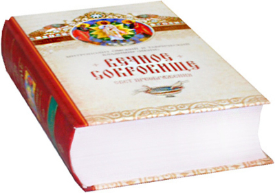 Вечное сокровище: Свет Преображения