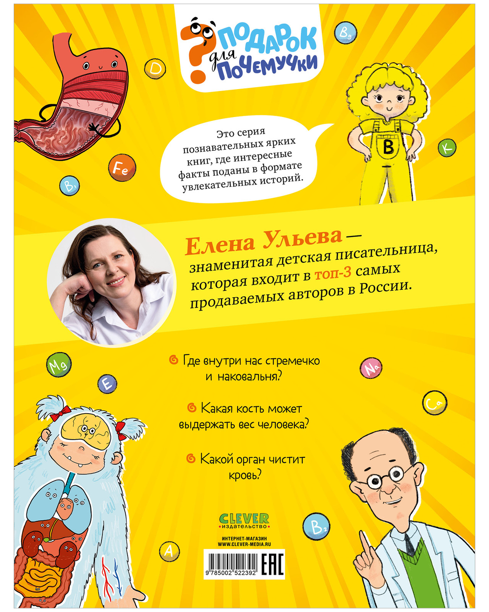 Подарок для почемучки. Тело человека