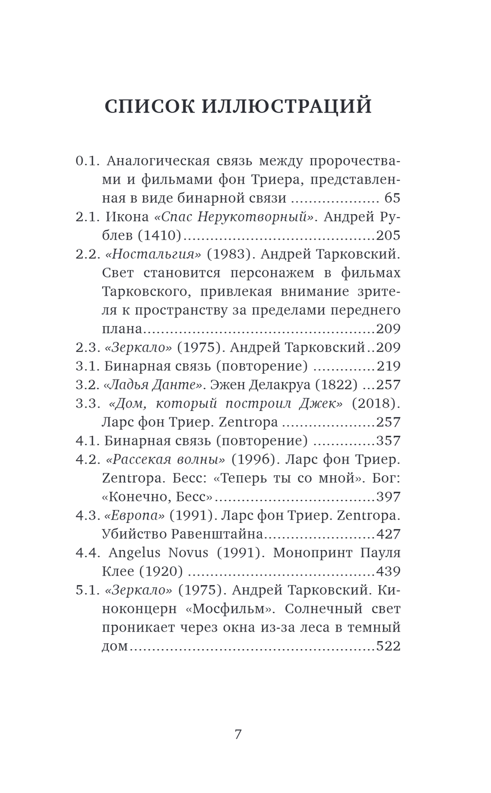 Кино Ларса фон Триера