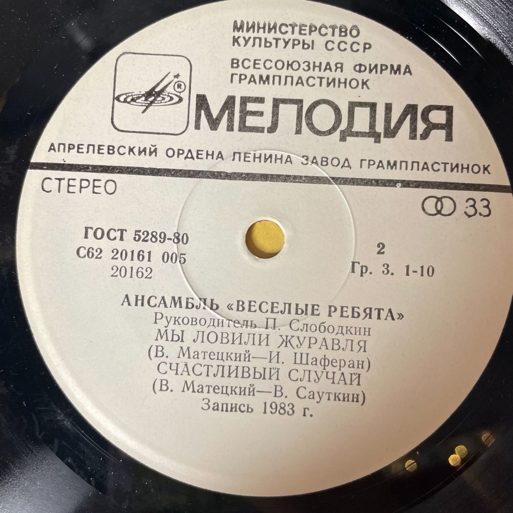 Винтажная виниловая пластинка LP Весёлые Ребята Тонкий Лед (СССР 1984) 7 дюймов