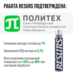 Присадка в моторное масло RESURS UNIVERSAL / РЕСУРС УНИВЕРСАЛ для двигателя, ВМПАВТО, 50г. флакон, добавка в масло