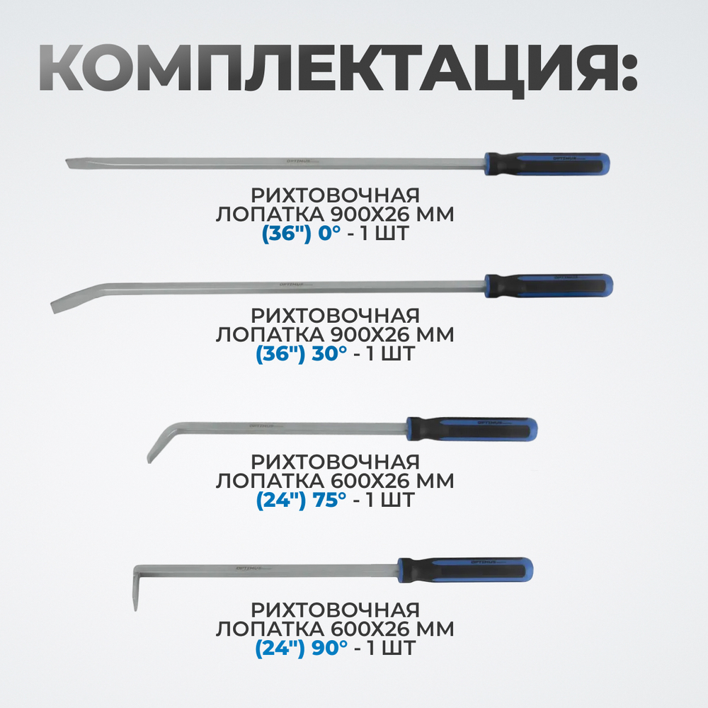 RF042 Набор рихтовочных лопаток, 4 шт