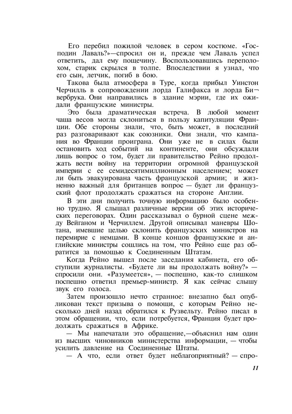 О тех, кто предал Францию | А. Симон