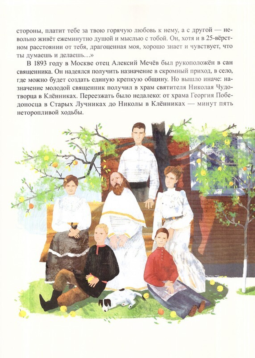 Будьте солнышками! Детям о святом праведном Алексии Мечёве. Вячеслав Бондаренко