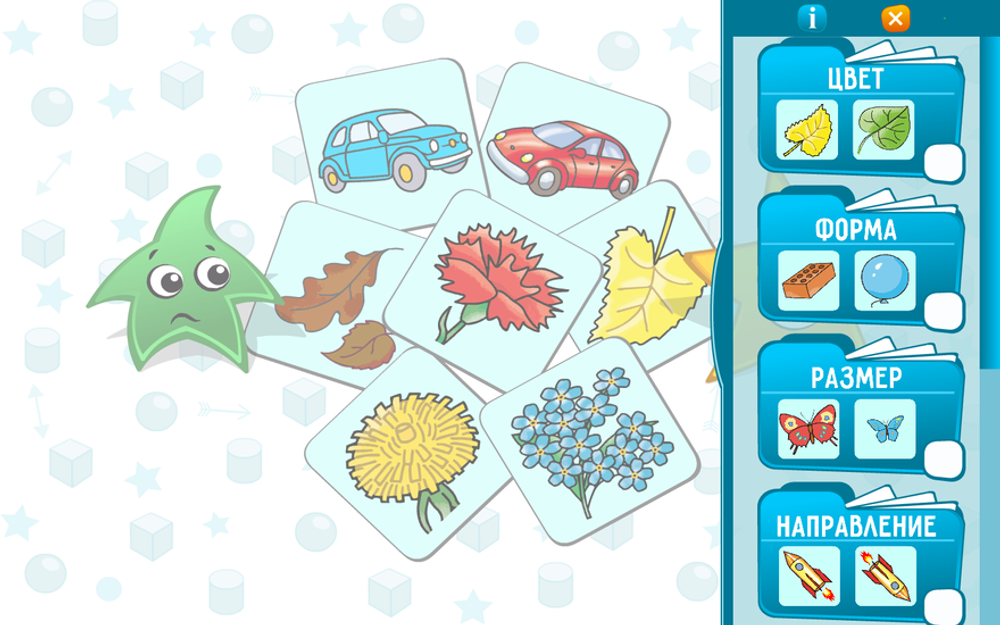 Пособие для интерактивных столов "Готовимся к школе. Свойства и расположение предметов"