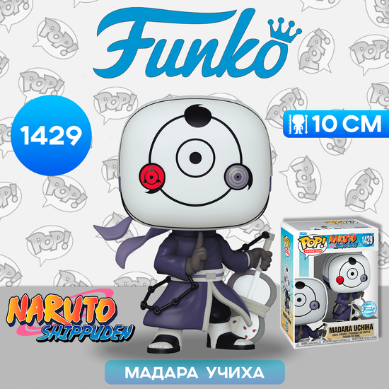 Фигурка Funko POP! Animation Naruto Shippuden Madara Uchiha (Masked) (Exc) (1429) 60710 / Фигурка Фанко ПОП! по мотивам аниме "Наруто",  Мадара Учиха