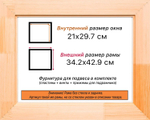 Деревянная рама 21x29,7 для картин на подрамнике сеч. 71x28