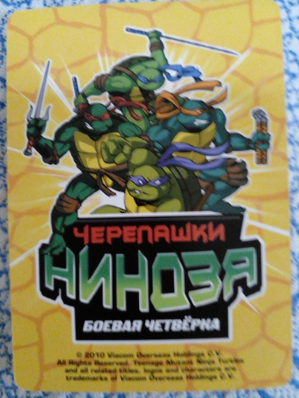 Коллекционная игровая карточка ЧЕРЕПАШКИ-НИНДЗЯ воины тени бонусная "Наножучок" 389 (129/260) Обычная