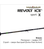 Зимняя удочка Maximus REVOLT ICE SPORT X 302MH (MIRRISX302MH) 0,75м до 40гр