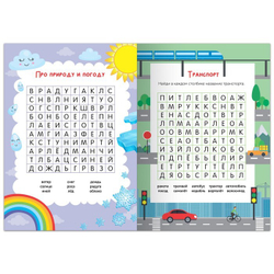 Весёлые филворды «Поиск слов. 1 уровень»