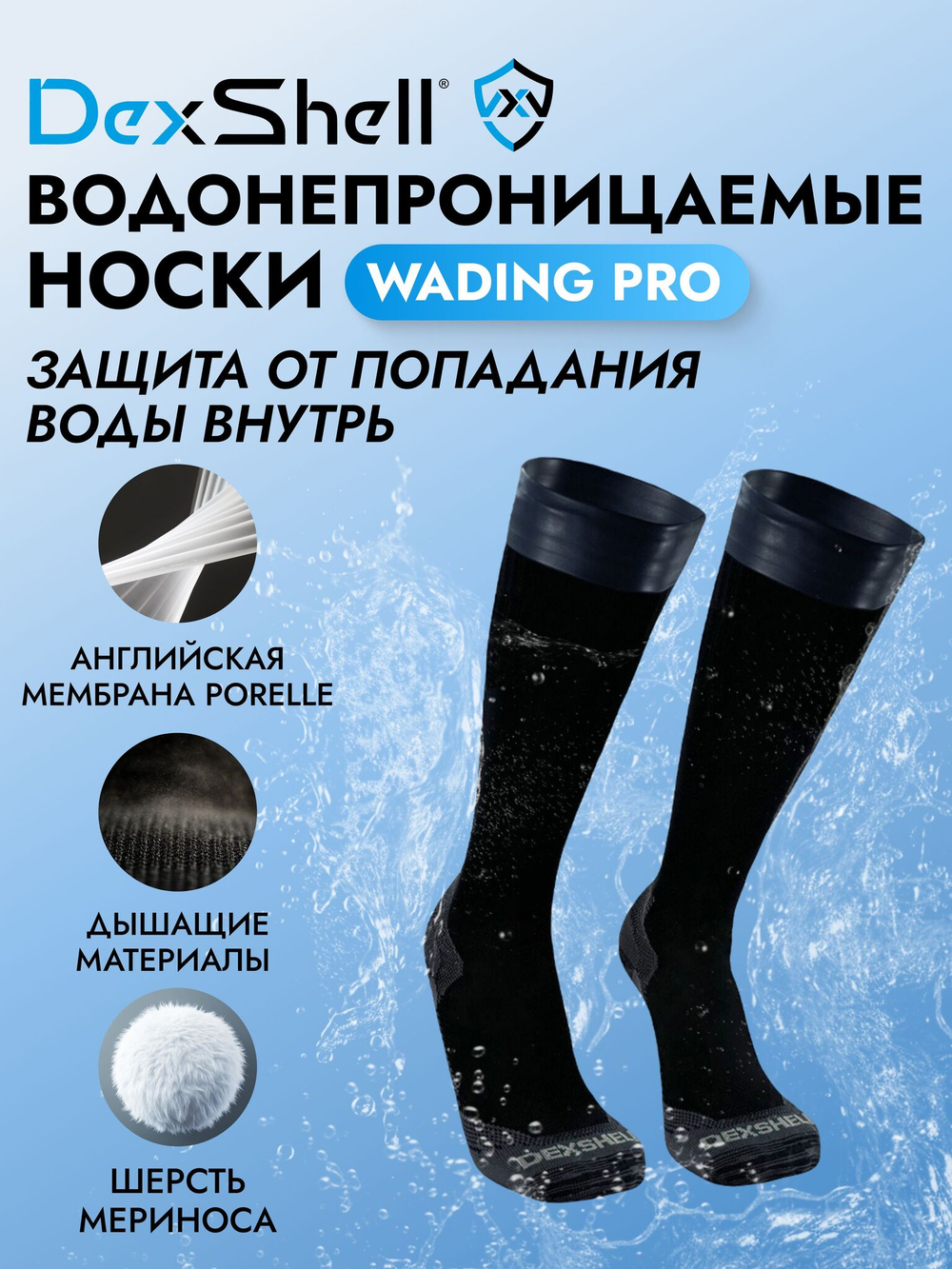 Водонепроницаемые носки Dexshell Wading Pro Sosks черный/серый XL (46-49)