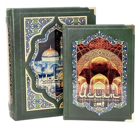 Классическое искусство стран ислама. Веймарн Б. Подарочная книга в кожаном переплете