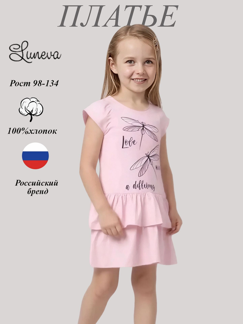 11-161-1 платье для девочки Luneva.