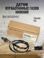 Датчик отработанных газов/нижний 392102E410 для Kia Sportage