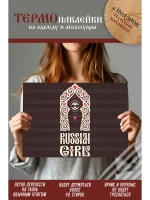 Термонаклейка на одежду, термопринт Матрёшка