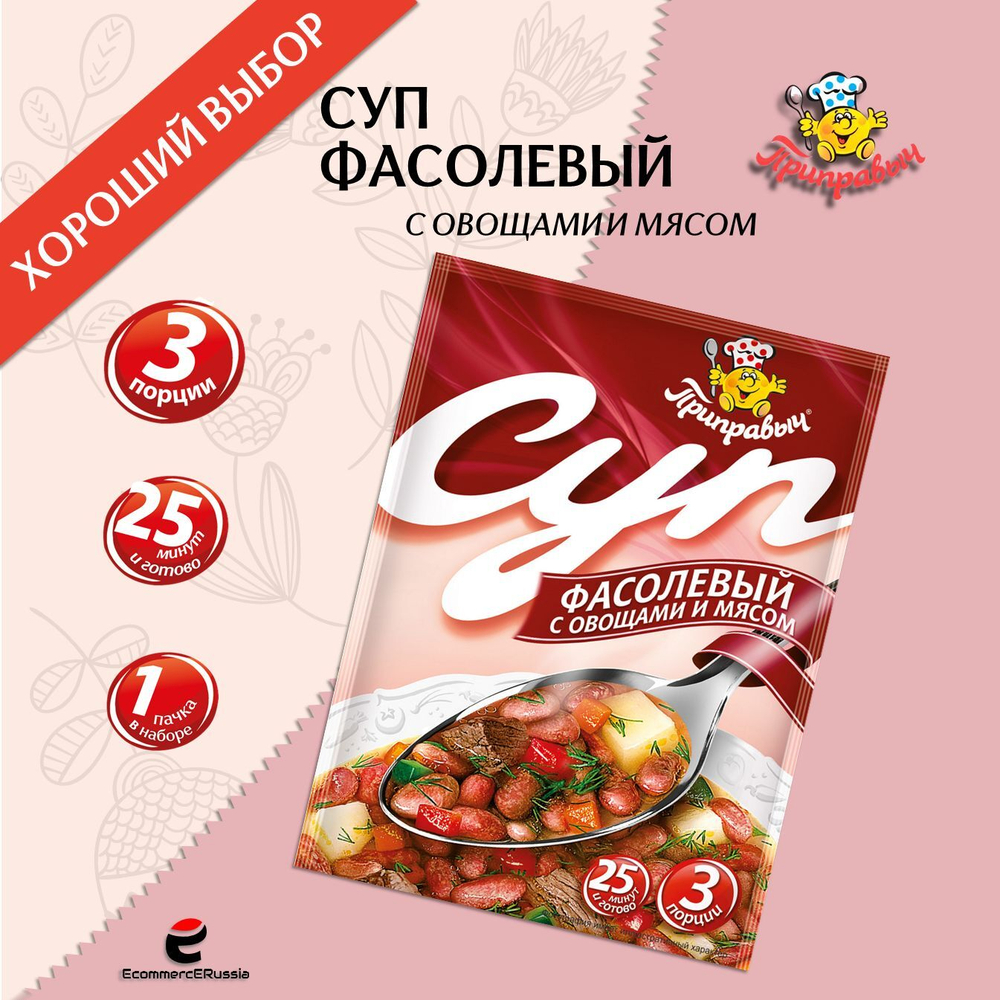 Суп быстрого приготовления Фасолевый с мясом и овощами Приправыч 60 гр. 1 шт. 3 порций