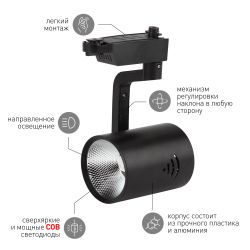 Трековый светильник однофазный ЭРА TR1-2040 BK светодиодный 20Вт 4000К черный