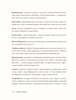 Таро и астрология. Как читать Таро, используя мудрость Зодиака