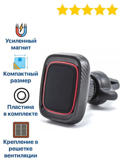 Автомобильный  держатель MAGNETIC H-CT213 воздуховод