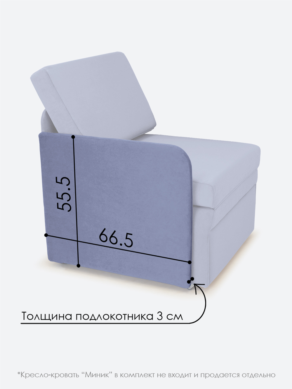 Подлокотник правый для кресла-кровати Миник, 1 шт (под правую руку)