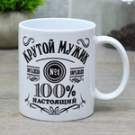 Кружка 350мл Мужчина №1