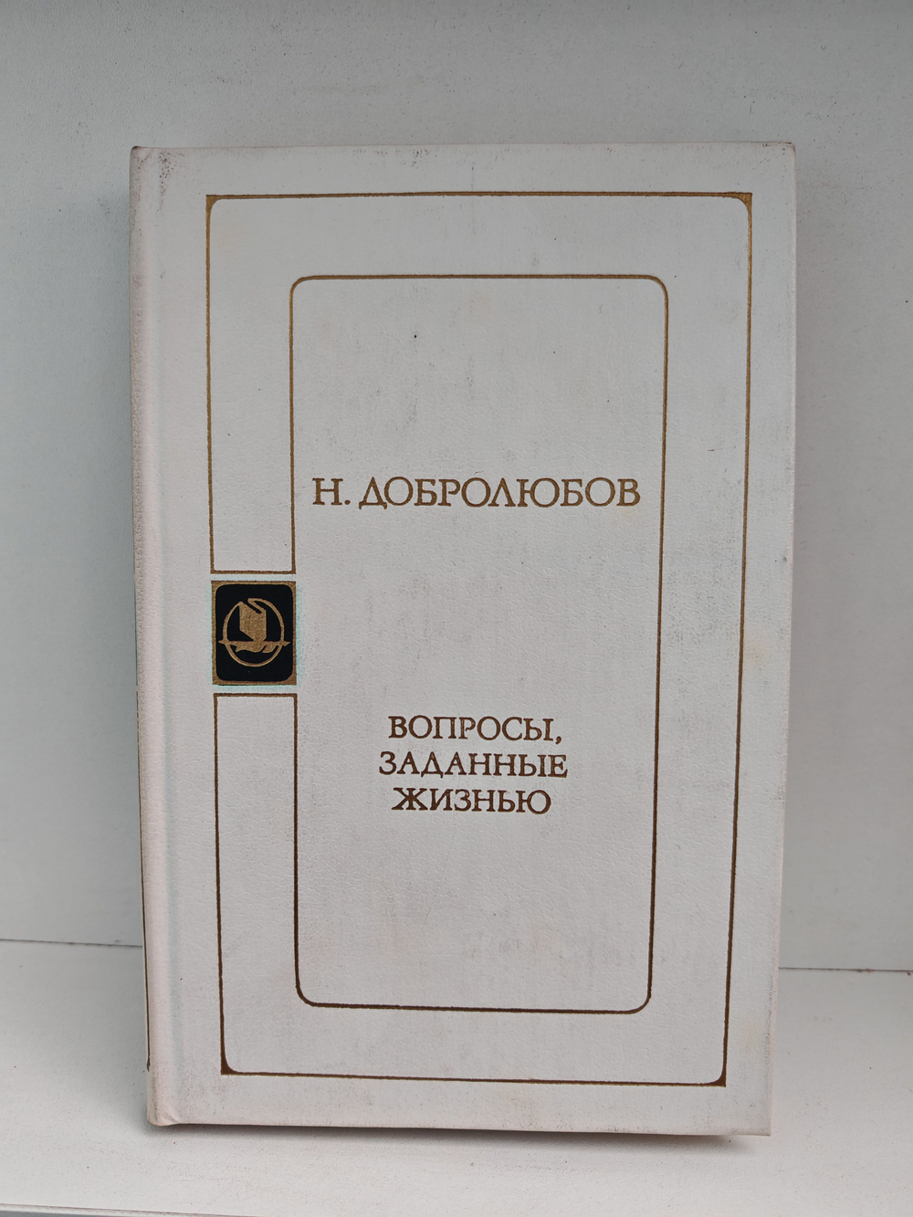 Вопросы, заданные жизнью