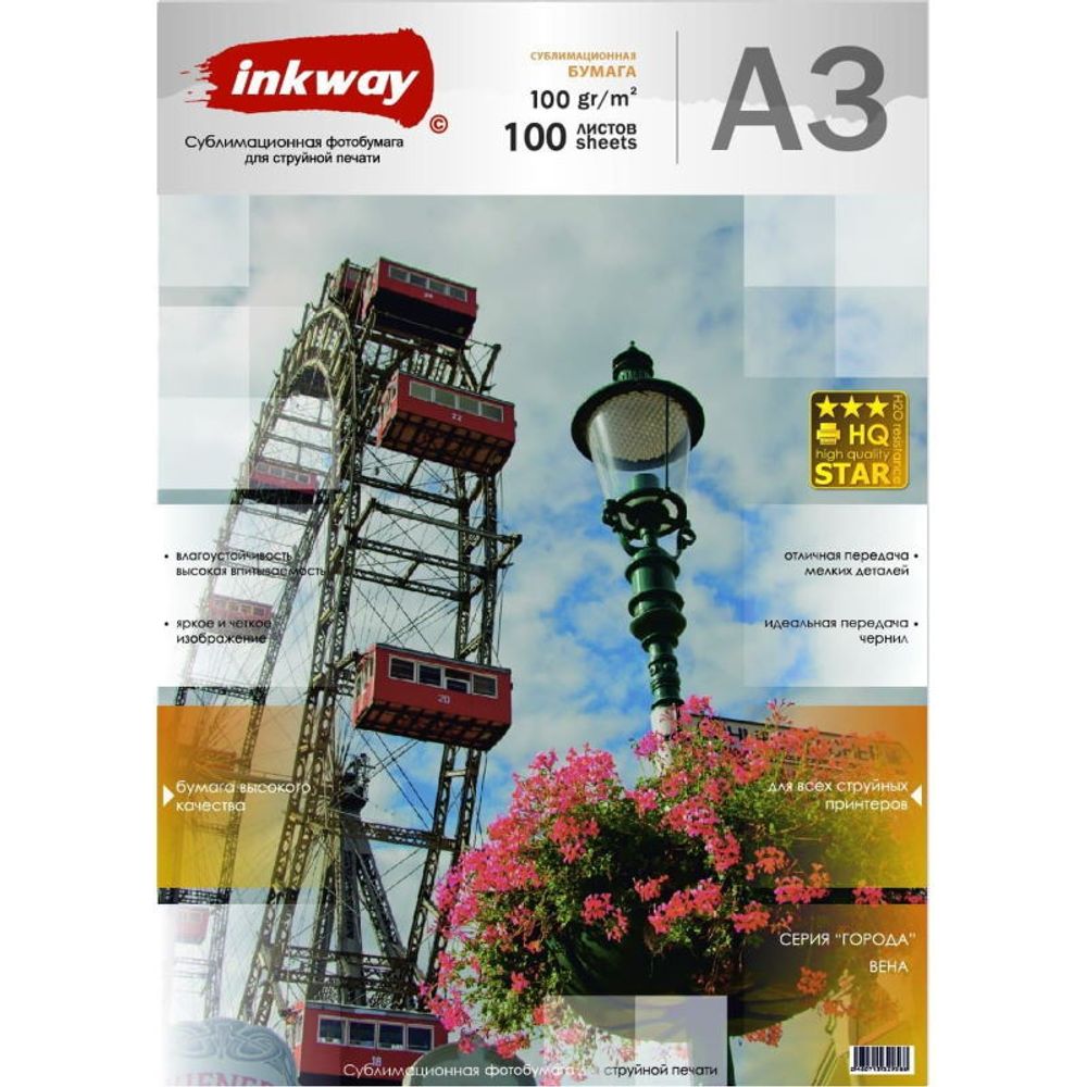 Бумага INKWAY сублимационная А3, упаковка 100 листов