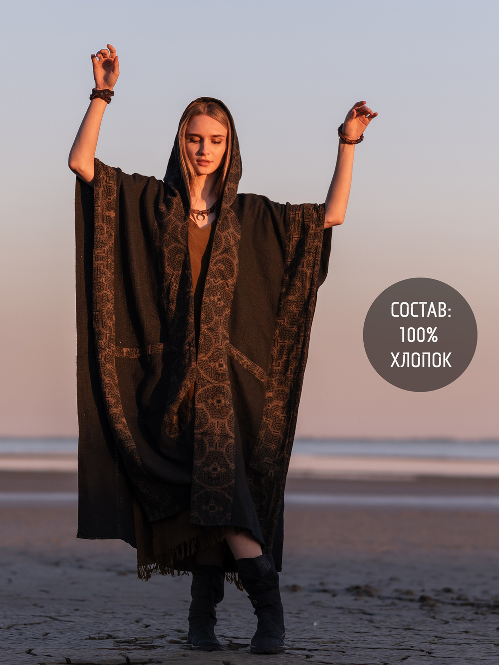 Накидка с капюшоном и орнаментом Аяуаска (черная)