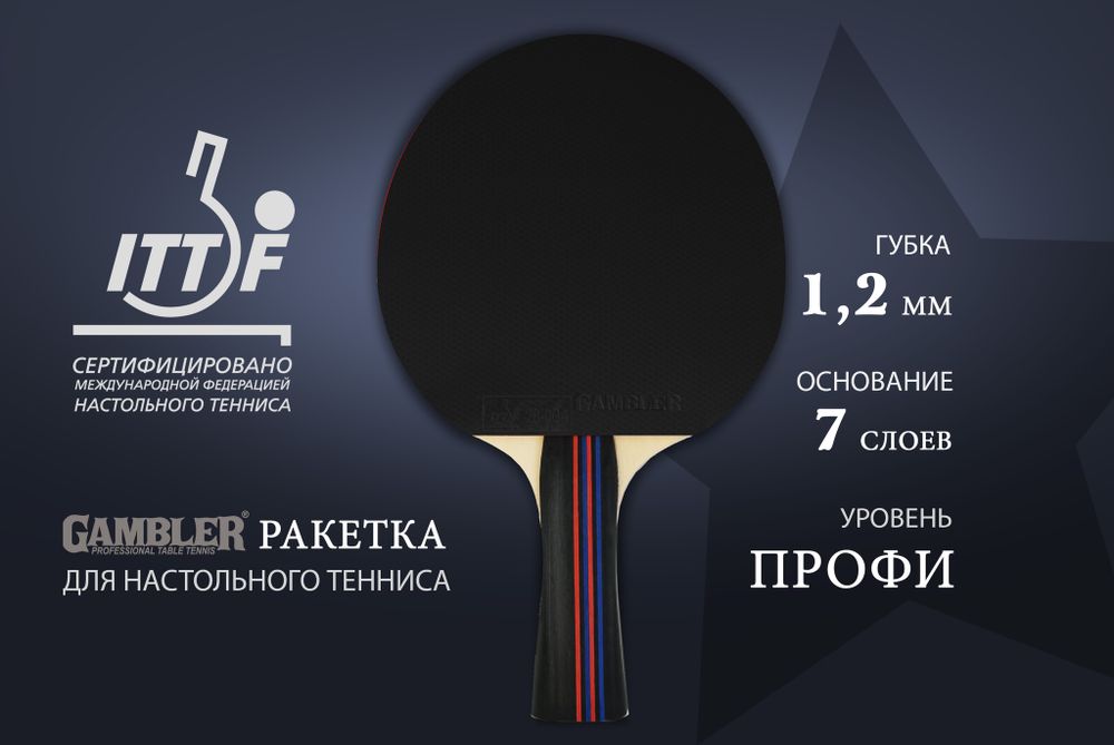 Ракетка Gambler 1 STAR (коническая)