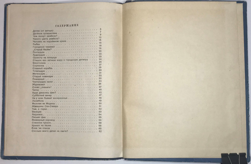 Родари Джанни. Здравствуйте, дети!  Перевод С. Маршака. М.; Л., Детгиз, 1953 г. Рис. О. Верейского
