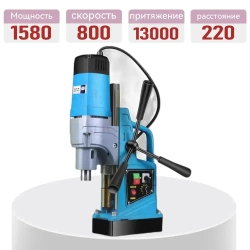 Сверление отверстий с магнитным седлом промышленного класса, 1580 Вт/1300 Н/800 об/мин, регулируемая скорость сверления и реверсирования резьбы