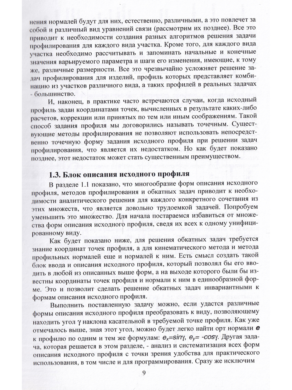 Профилирование обкатных инструментов